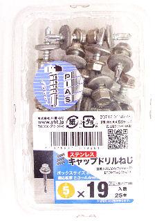 ステンキャップドリルネジピアス 5×19