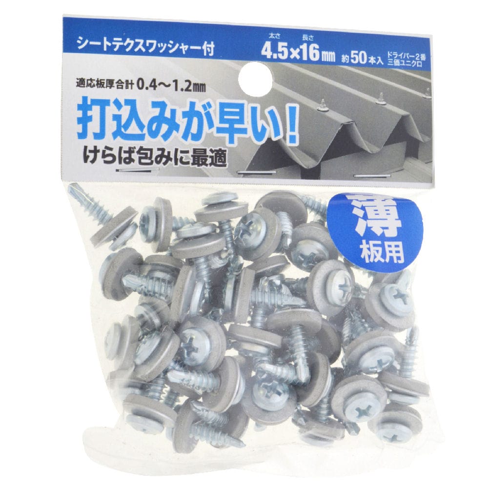 シートテクス ワッシャー付 4.5×16mm