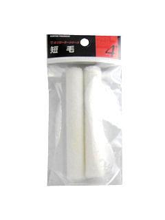 ミニスモールローラースペア　短毛　２本入　４インチ