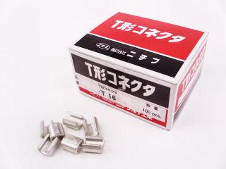 T型コネクタ T-16 100個入 の通販 | ホームセンター T型コネクタ T-16 100個入 の通販 | ホームセンター