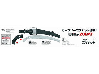 シルキーズバット２７０　　替刃　　　　　　　　　　