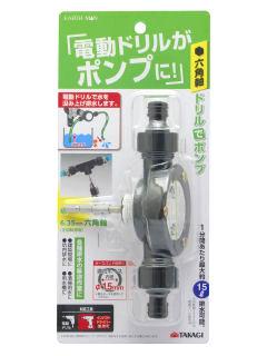 EARTH MAN 六角軸ドリルでポンプ