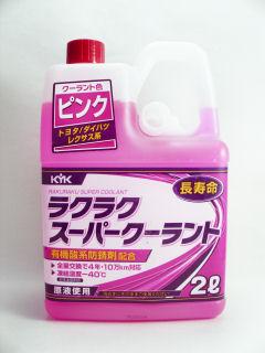 ラクラクスーパークーラント 2L ピンク