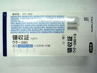 コクヨ　領収書　ウケー３９０Ｎ　５冊パック