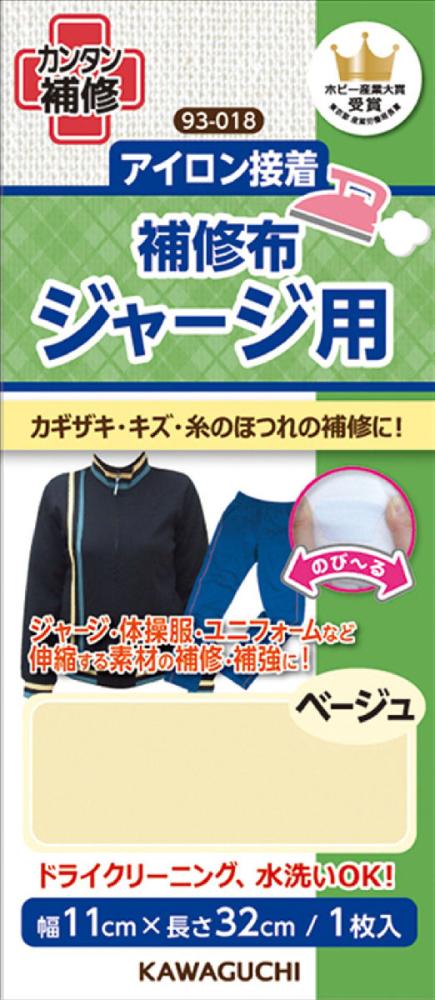 ジャージ用補修布　ベージュ　９３－０１８