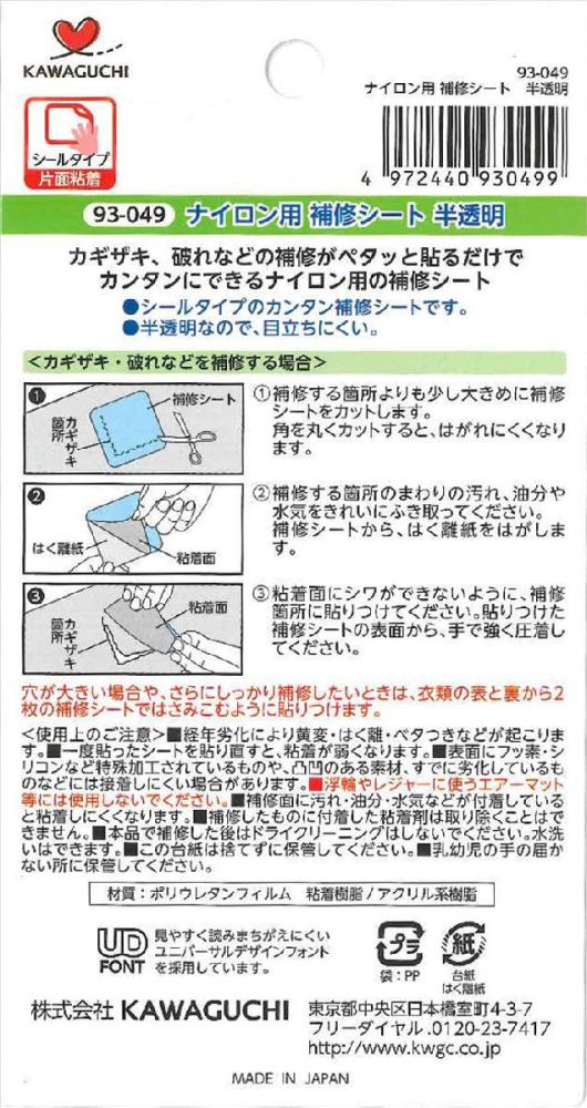 ナイロン補修布シート　半透明　９３－０４９