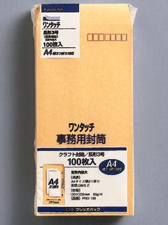 マルアイ　ワンタッチ長３　クラフト封筒　１００枚