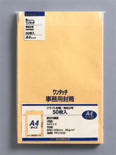 マルアイ　ワンタッチ角２　クラフト封筒　５０枚