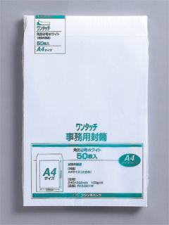 マルアイ　ワンタッチ角２　ホワイト封筒　５０枚