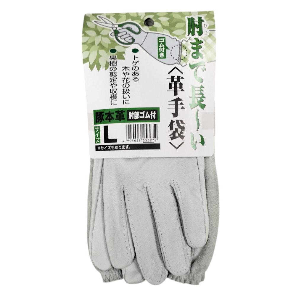 中部物産貿易　ＨＯ－ＫＥＮ　肘まで長～い革手袋　Ｌ