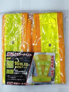 点滅反射シートベスト イエロー/イエロー