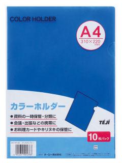 テージー　カラーホルダーＡ４　１０Ｐ　Ｃ　ブルー