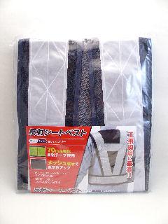 反射シートベスト ホワイト/ネイビー