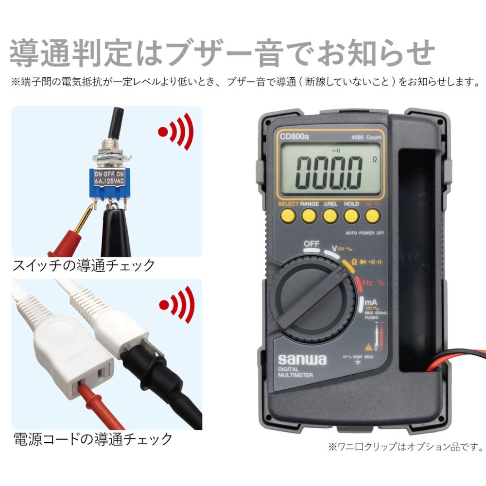 三和 デジタルマルチメータ CD800a－P の通販 | ホームセンター