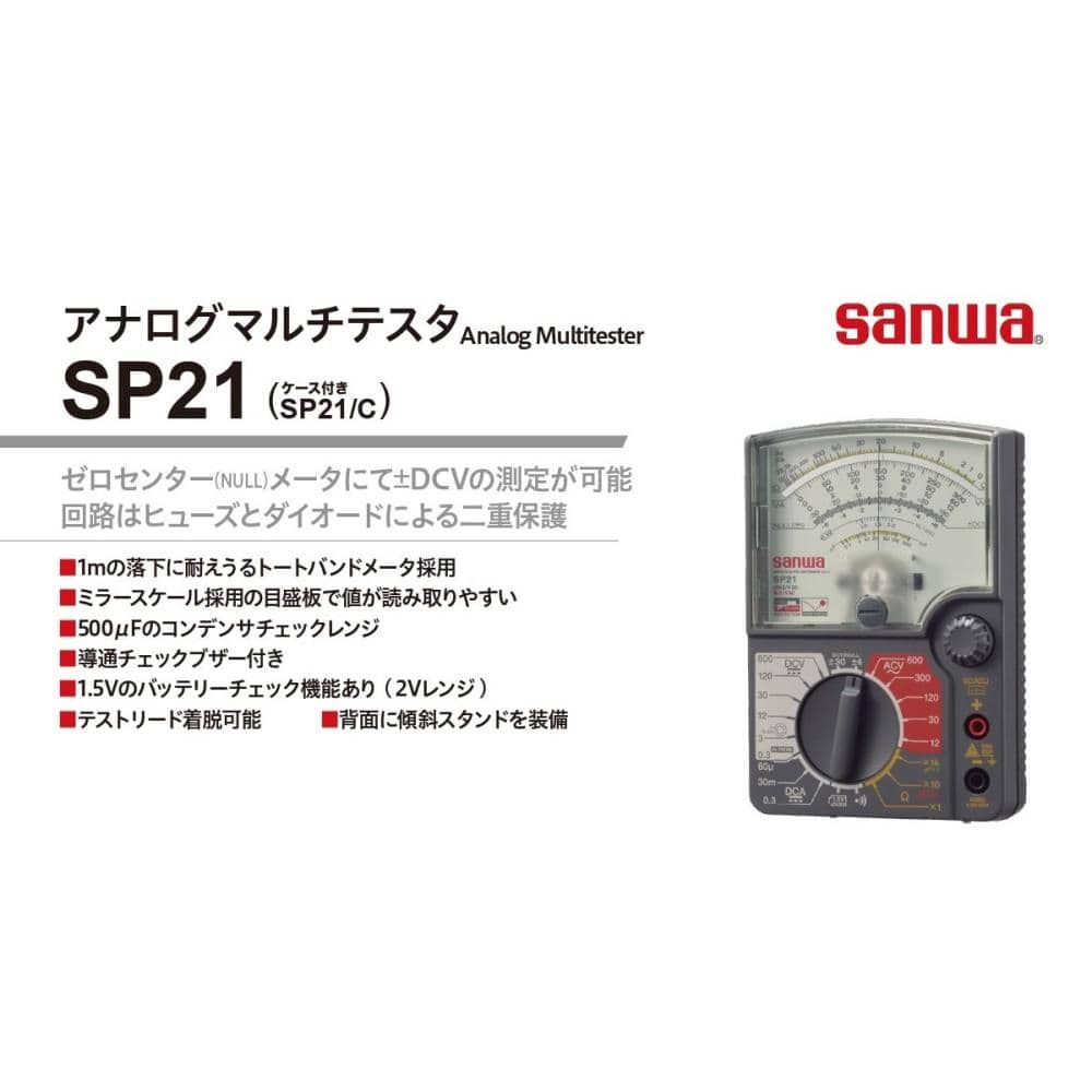 三和 マルチテスター SP21－P の通販 | ホームセンター コメリ