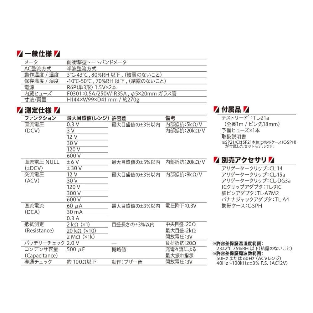 三和 マルチテスター SP21－P の通販 | ホームセンター コメリ