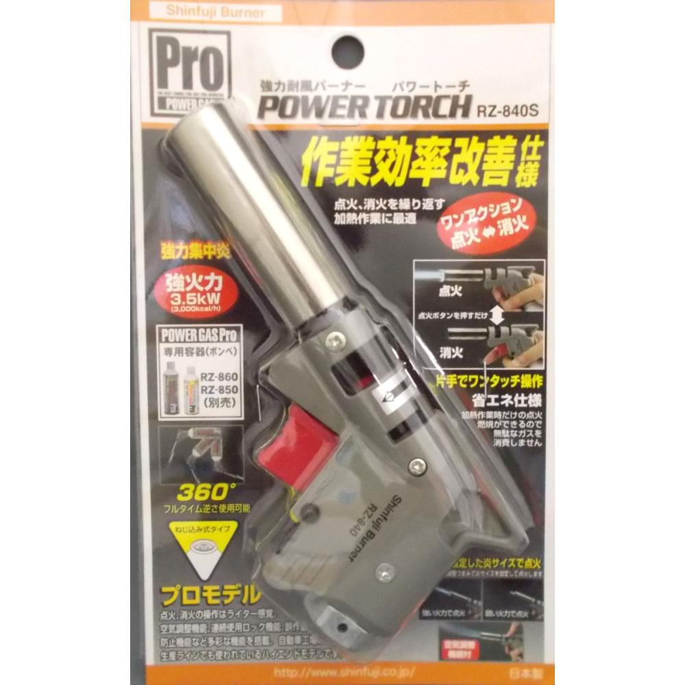 新富士 パワートーチ RZ-840S の通販 | ホームセンター 新富士 パワートーチ RZ-840S の通販 | ホームセンター