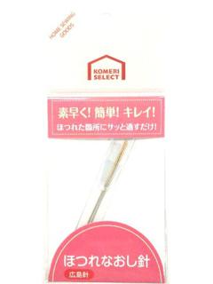 コメリセレクト　ほつれなおし針