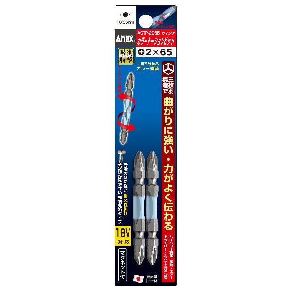 ＡＮＥＸ（アネックス）　カラートーションビットＡＣＴＰ－２０６５