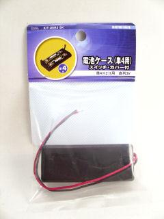 電池ケース　カバーＳＷツキ　ＵＭ４×２　単４形×２本用