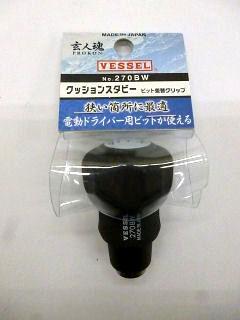 ＶＥＳＳＥＬ（ベッセル）　プロコンドライバー　　　２７０ＢＷ　　　　　　　