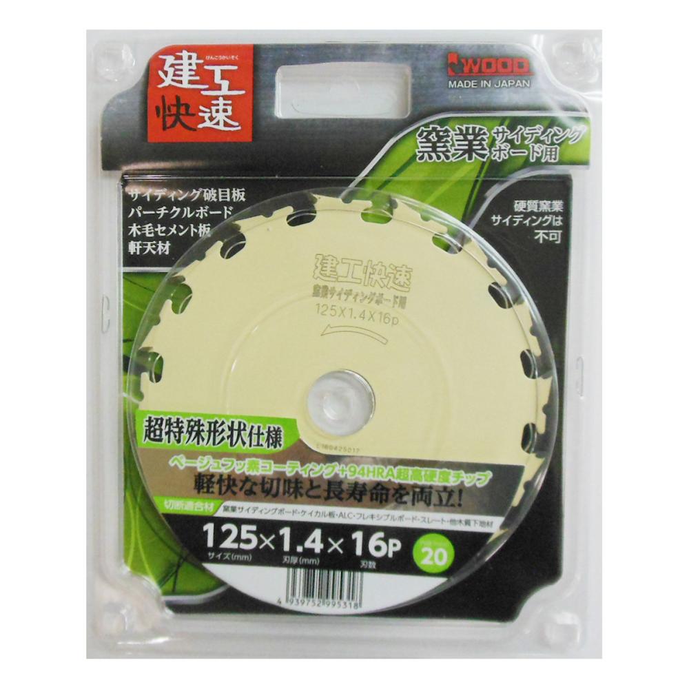 建工　窯業用チップソー　１２５ｍｍ