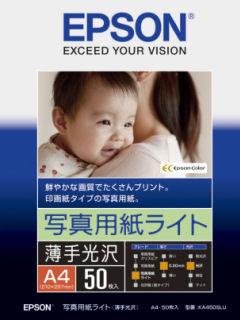 エプソン　写真用紙　Ａ４　ＫＡ４５０ＳＬＵ
