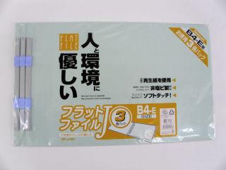 フラットファイル B4 E型 3冊パック ブルー