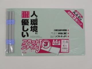 フラットファイル　Ａ４Ｅ　３個入り　ブルー