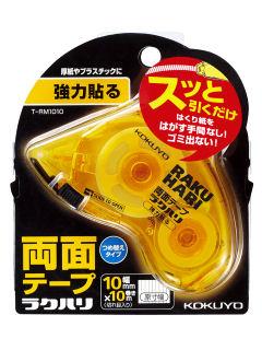 コクヨ 両面テープラクハリ 強力タイプ 10mm幅