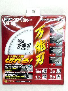 モトユキ　グローバルソー　万能刃　ＡＲＢ１６５