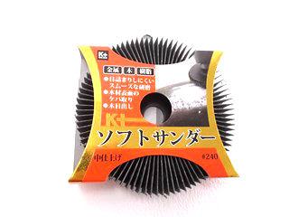 K+ ソフトサンダー #240 細目