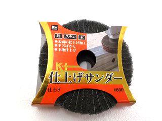 K+ 仕上げサンダー #600 細目