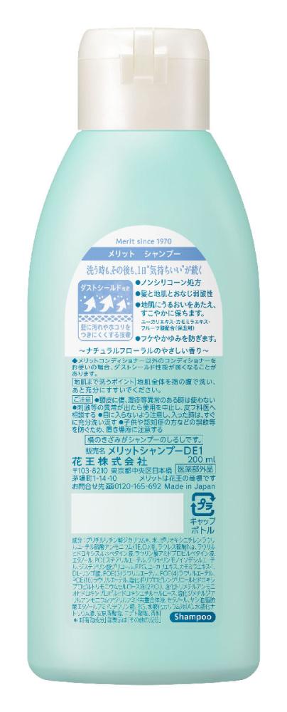 花王　メリット　シャンプー　レギュラー　２００ｍＬ