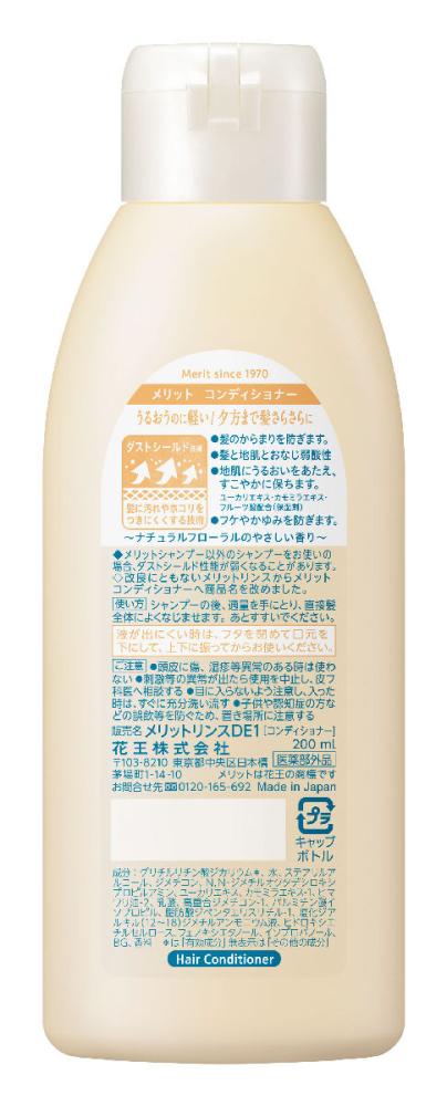 花王　メリット　リンス　レギュラー　２００ｍＬ