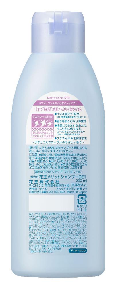 花王　メリット　リンスのいらないシャンプー　レギュラー　２００ｍＬ