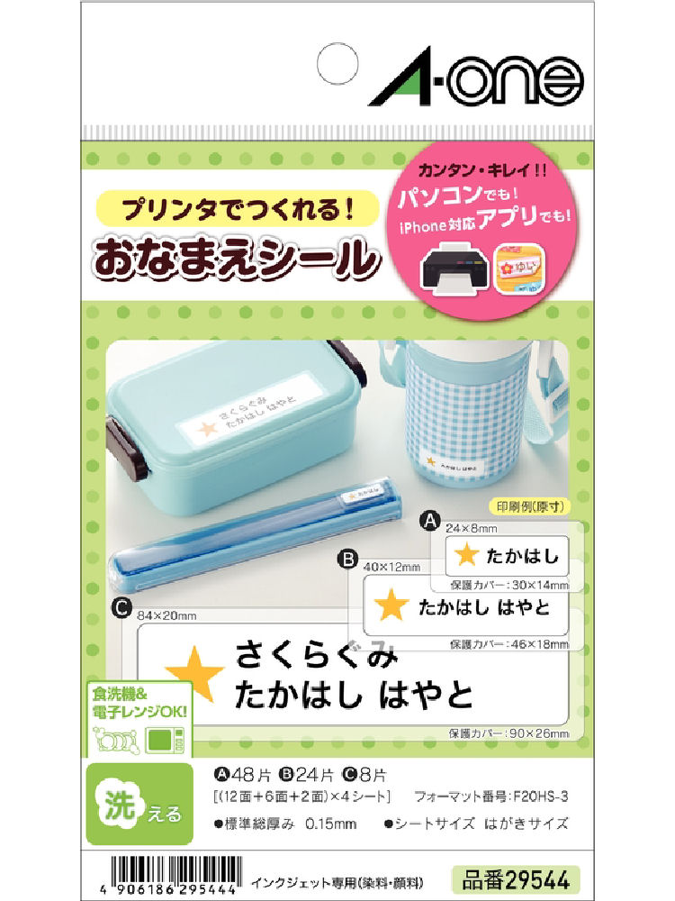 エーワン 洗えるシール アソート