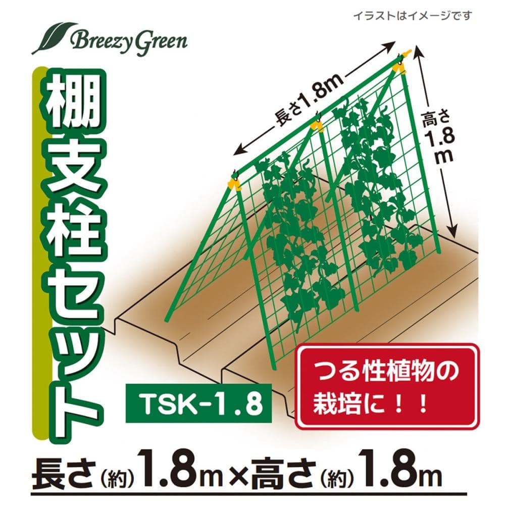 棚支柱セット　ＴＳＫ－１．８（幅１．８×高１．８ｍ）