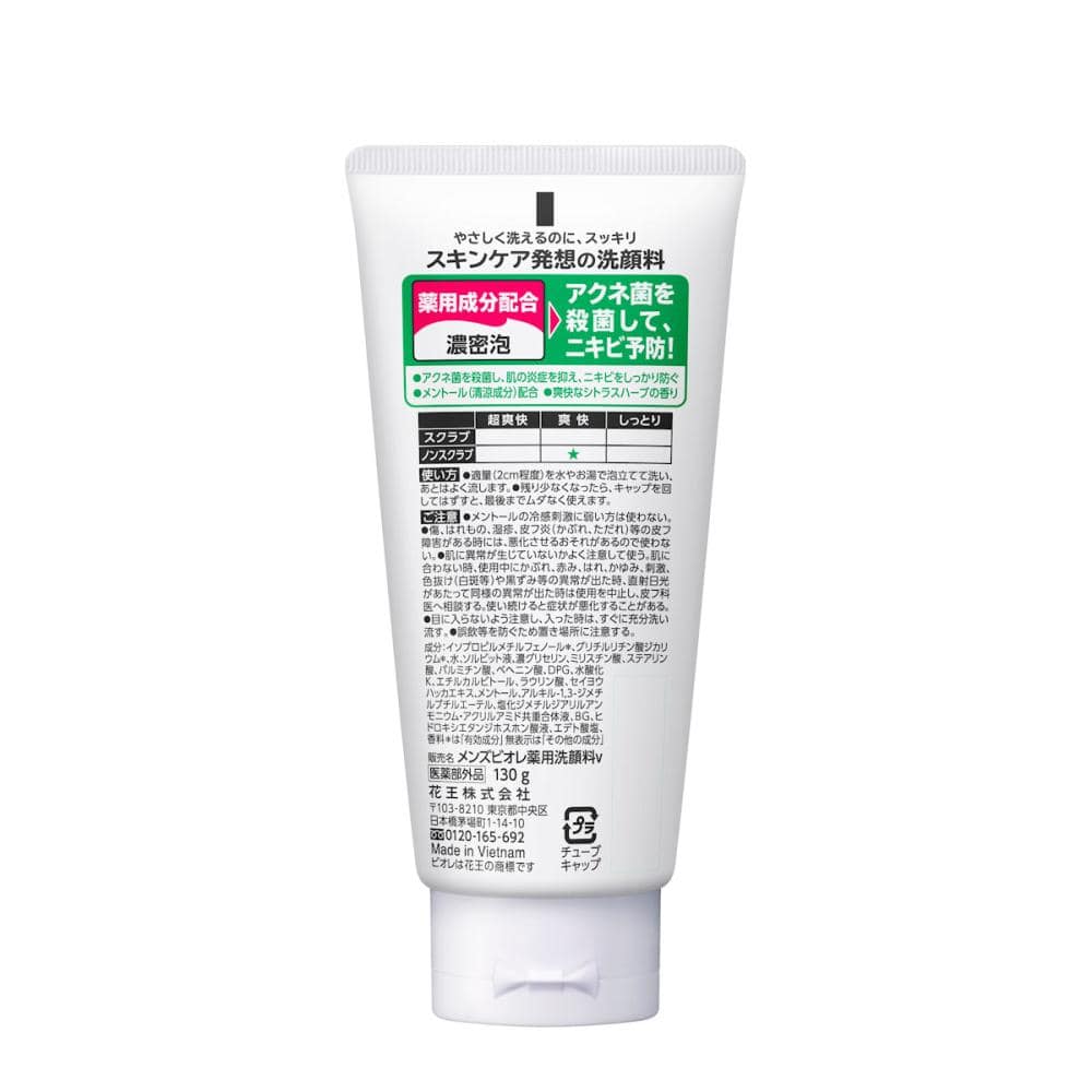 花王 メンズビオレ 薬用アクネケア洗顔 130g の通販