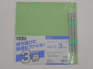 コメリセレクト フラットファイル A4S 3個入り グリーン