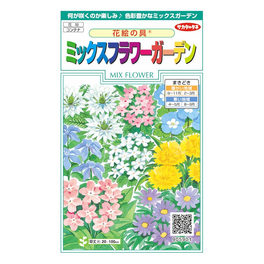花絵の具ミックスフラワーガーデン