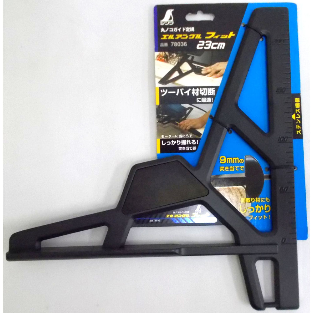 シンワ エルアングルフィット 23cm