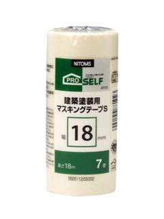 建築塗装用マスキング　Ｓ　７巻入　１８×１８ｍ