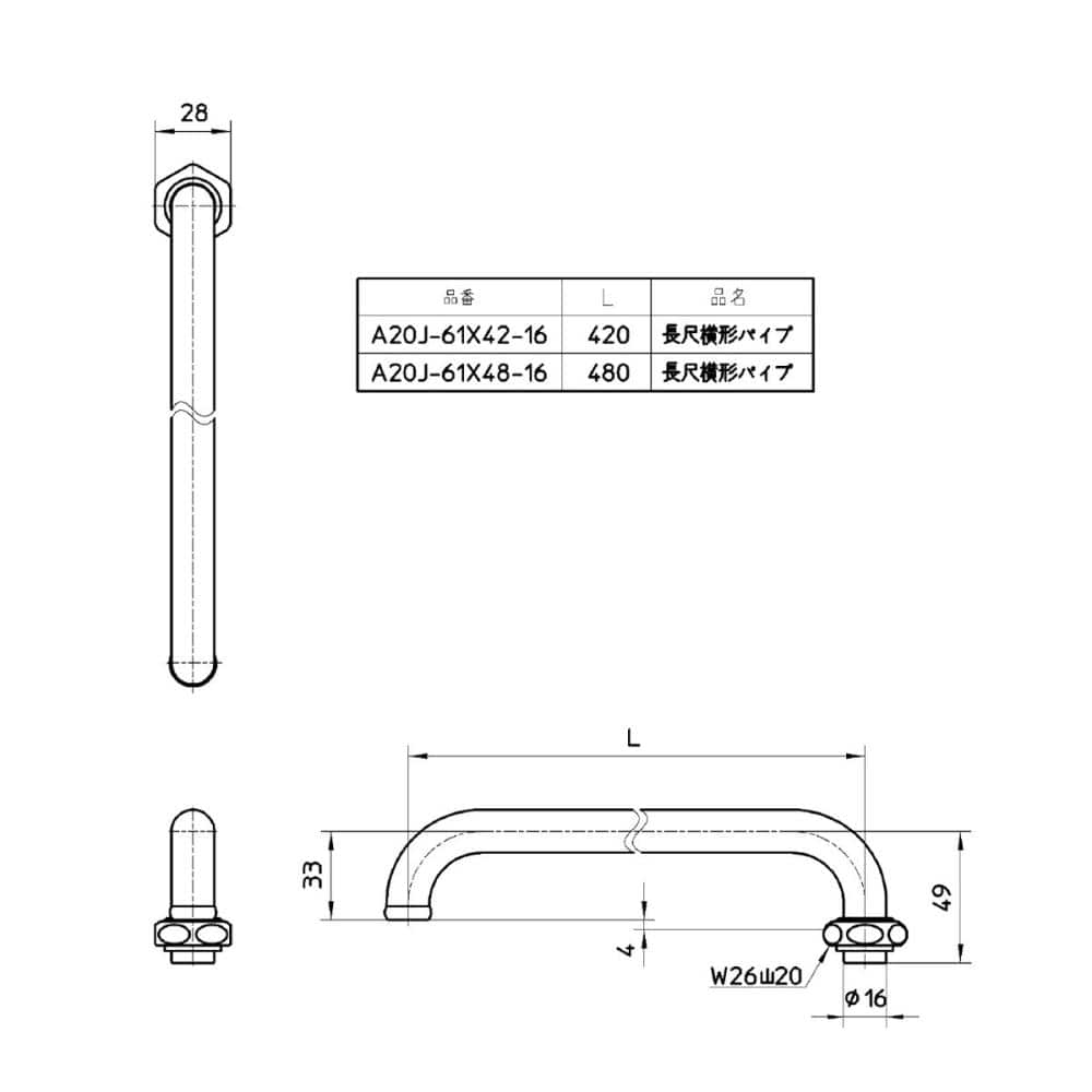 長尺横形パイプ　長さ４２ｃｍ　上向き　厨房　パイプ径１６ｍｍ　Ａ２０Ｊ－６１Ｘ４２－１６