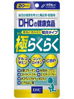 ＤＨＣ　極ラクラク　２０日分