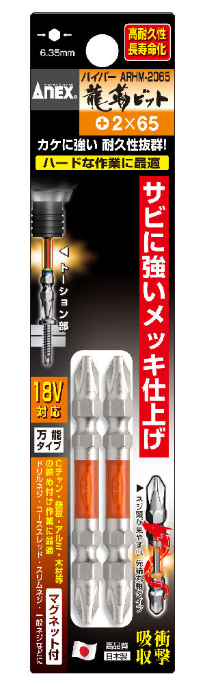 ANEX(アネックス) ハイパー龍靭ビットARHM‐2065