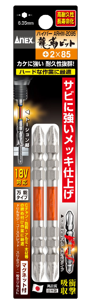 ANEX(アネックス) ハイパー龍靭ビットARHM‐2085