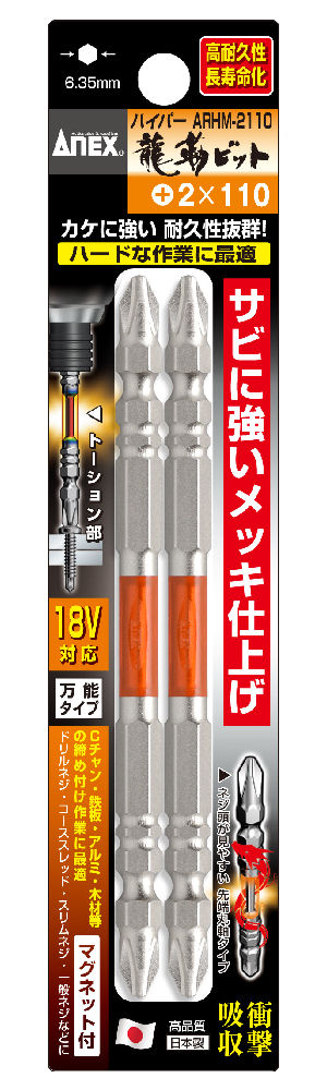 ANEX(アネックス) ハイパー龍靭ビットARHM‐2110