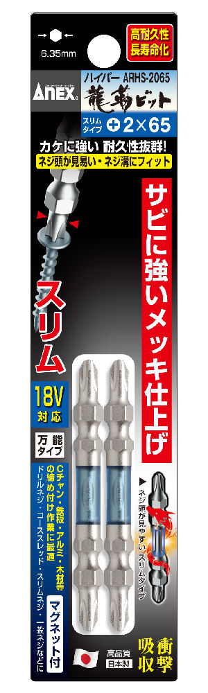 ANEX ハイパー龍靭ビットスリムARHS-2065