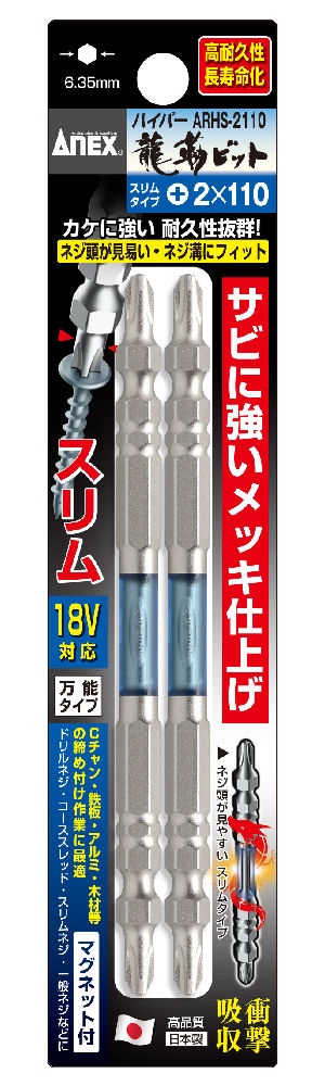 ANEX ハイパー龍靭ビットスリムARHS-2110